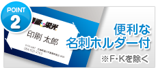 便利な名刺ホルダー